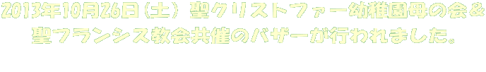 2013N1026(yjNXgt@[ct̉ tVXẪoU[s܂B 